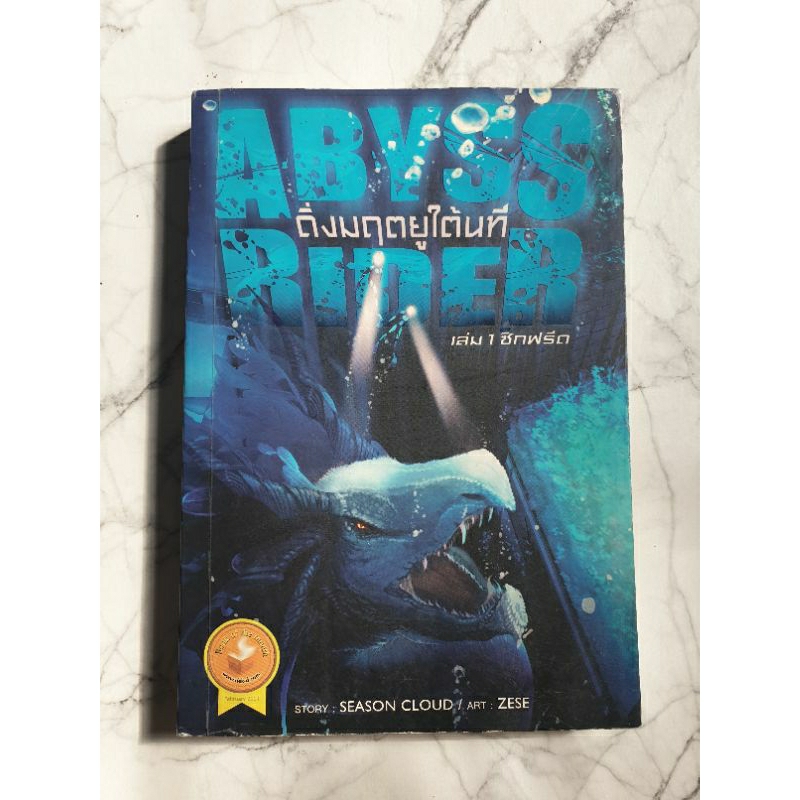 ABYSS RIDER ดิ่งมฤตยูใต้นที ครบเซ็ต