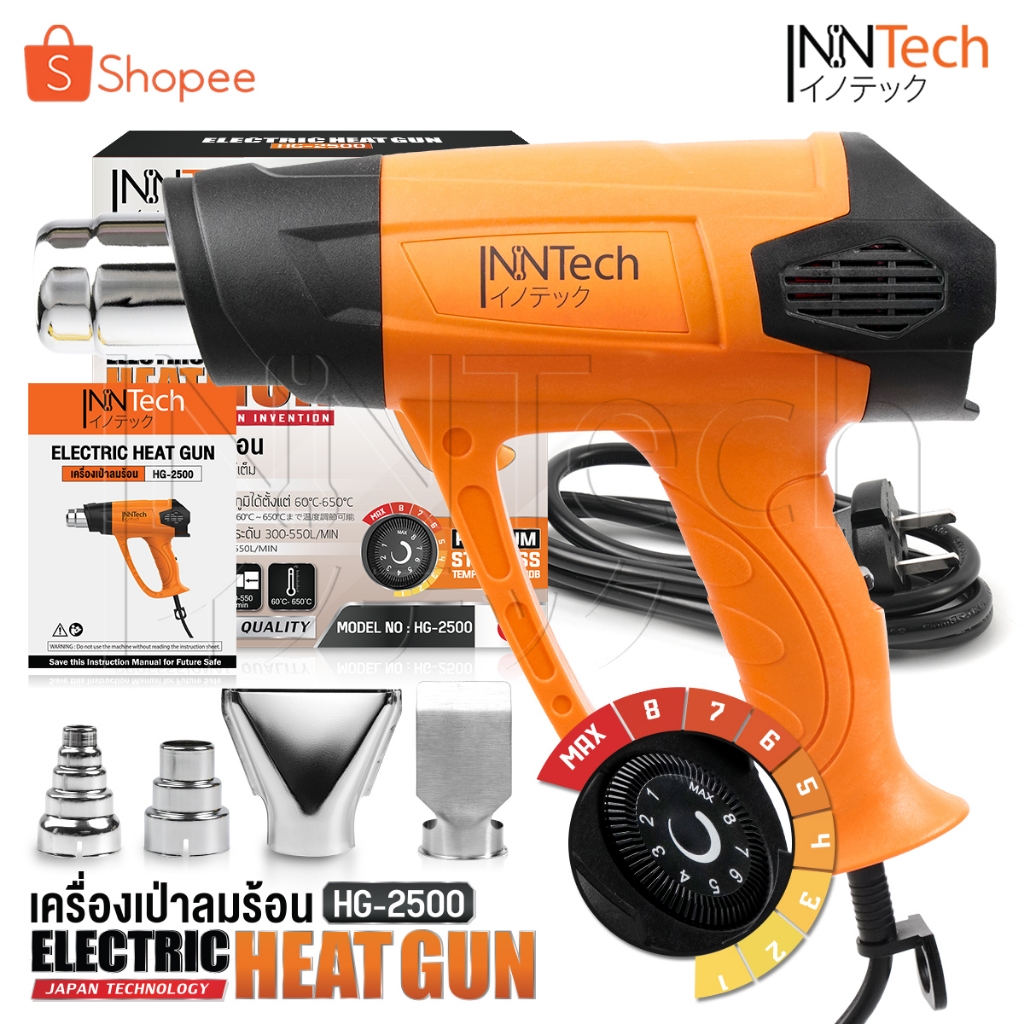 InnTech เครื่องเป่าลมร้อน 2,500วัตต์ ปรับอุณหภูมิ 8 ระดับ ปรับแรงลม 2 ระดับ ฟรีหัวเปลี่ยนกำหนดทิศทางลม 4 แบบ รุ่นHG-2500