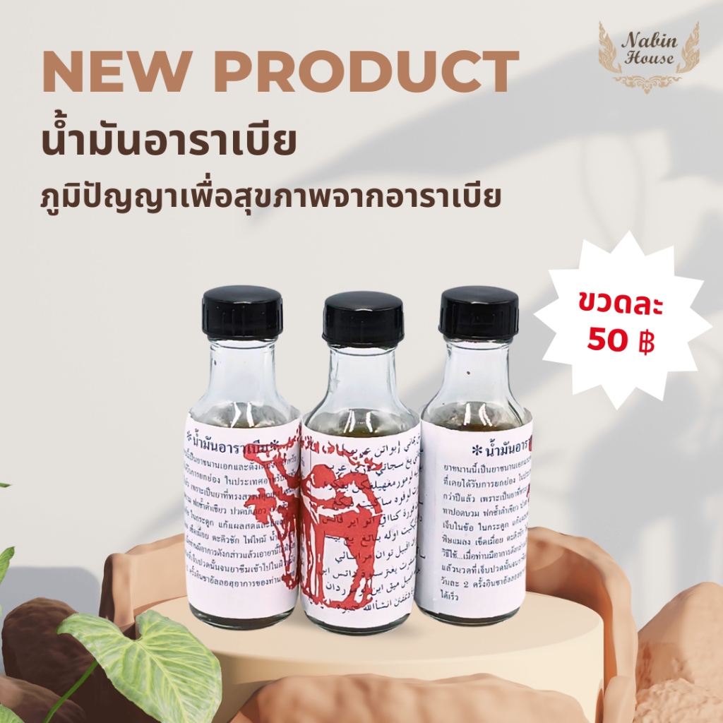 น้ำมันอาราเบีย ตราอูฐแดง