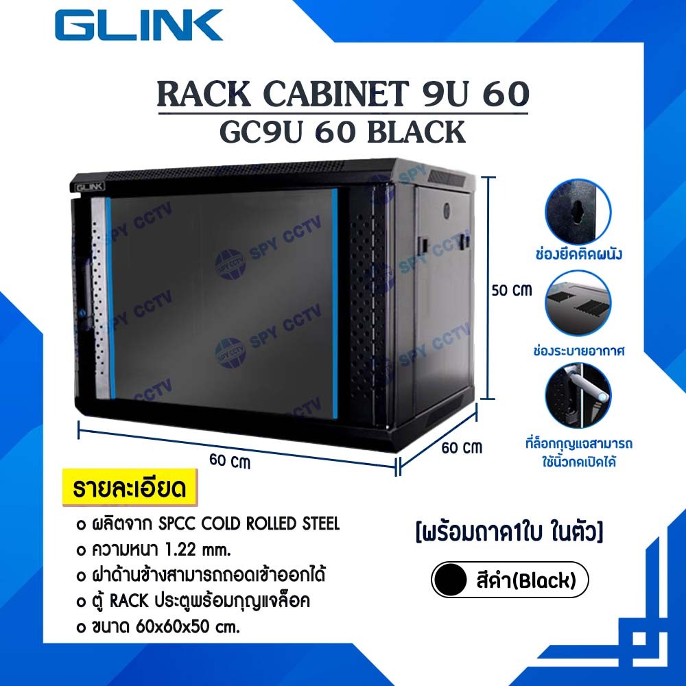 Rack 9U GC9U 60 G-Link 60 x 60 x 50 cm. สีดำ/สีขาว (แถมฟรี!! ถาด 1 ใบ)
