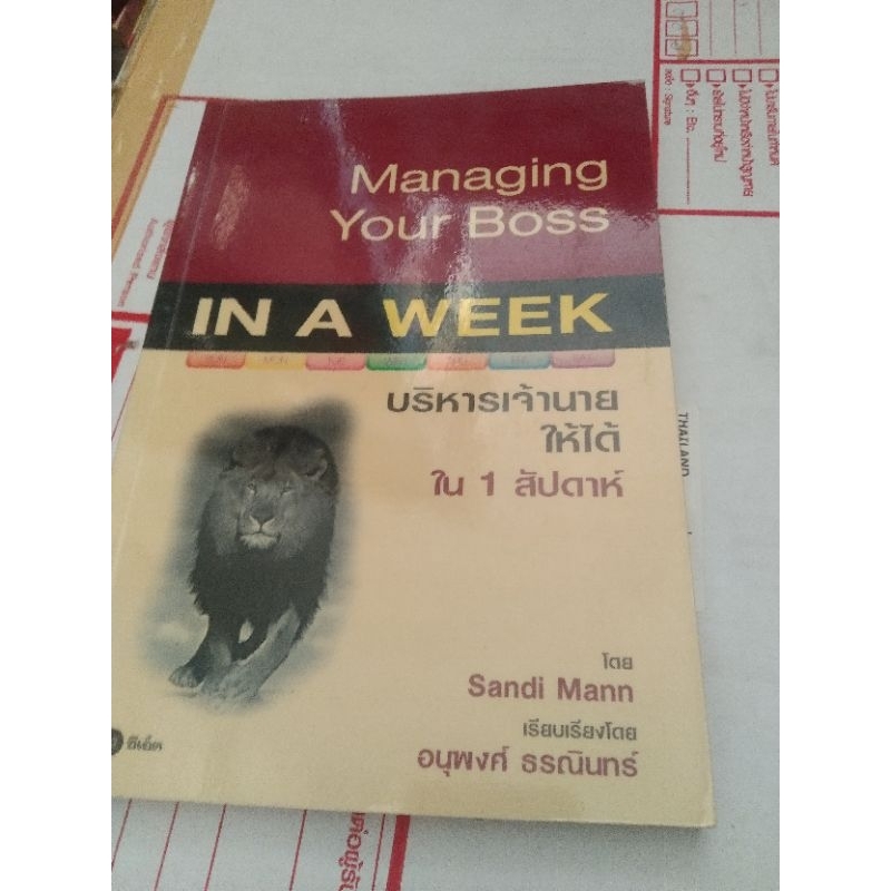 Managing Your Boss IN A WEEK บริหารเจ้านายให้ได้ใน 1 สัปดาห์