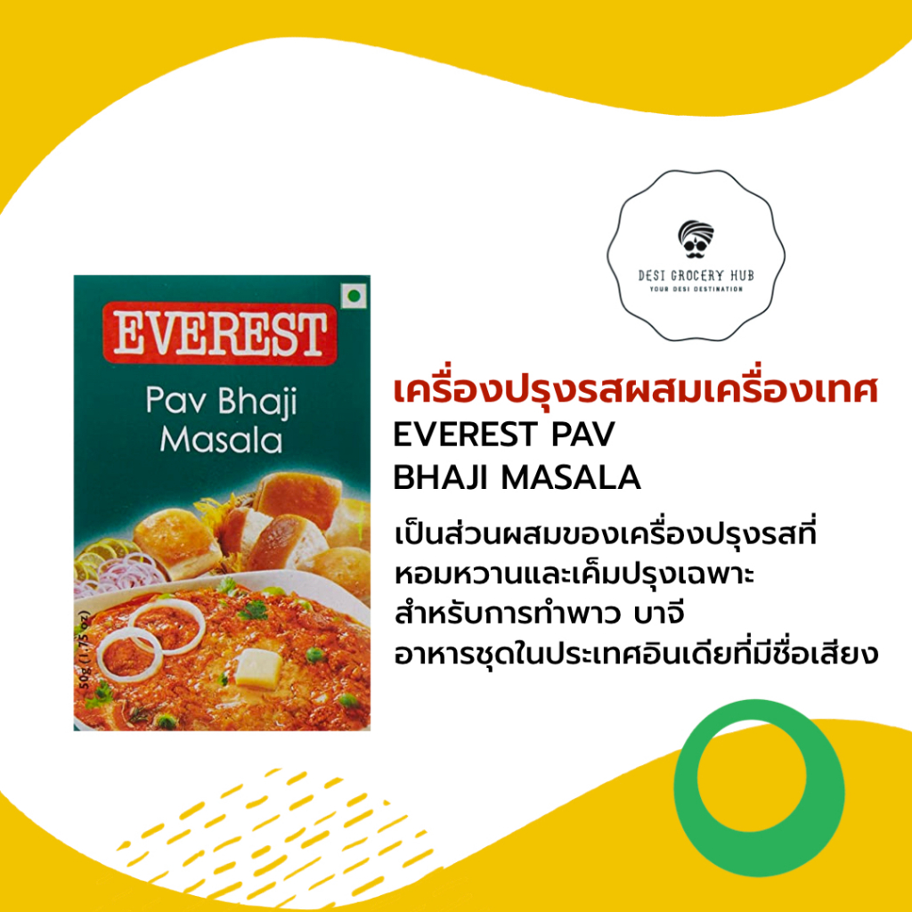 เครื่องเทศ Everest Pav Bhaji พาว บาจี มาซาล่า 100 GM.