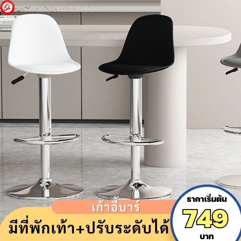 เก้าอี้บาร์หมุนได้ เก้าอี้บาร์ ปรับระดับได้ เบาะหนัง PU