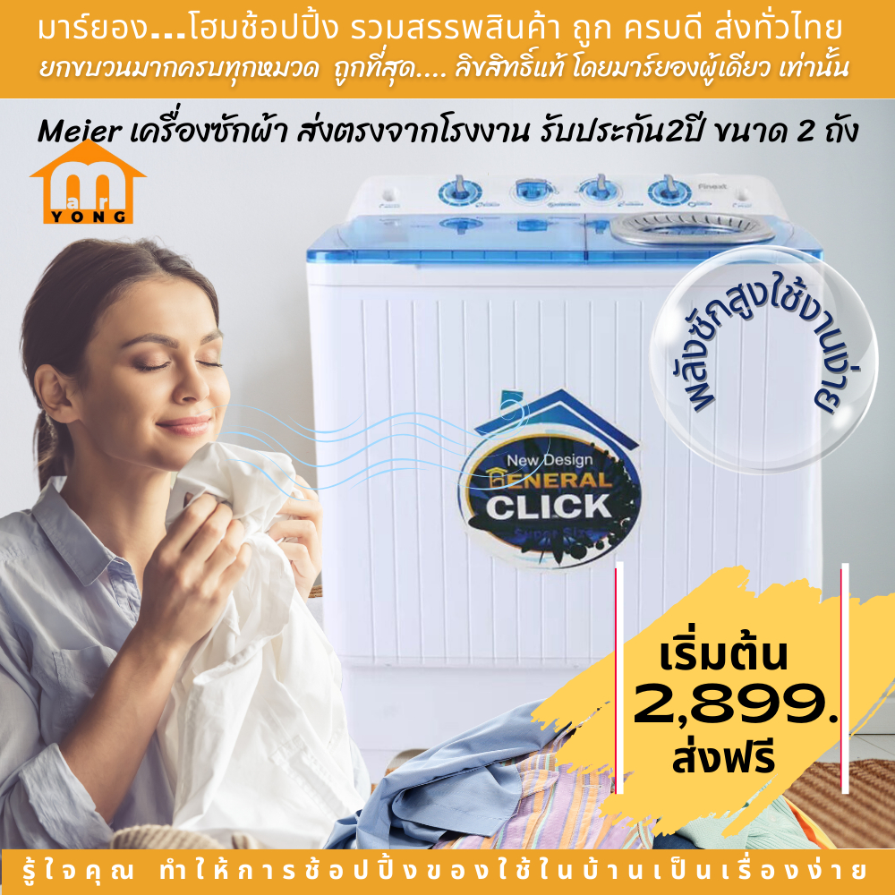 Meier เครื่องซักผ้า ส่งตรงจากโรงงาน รับประกัน2ปี ขนาด 7.5KG8.5 KG10.5KG13KG กิโลกรัม เครื่องซักผ้า 2