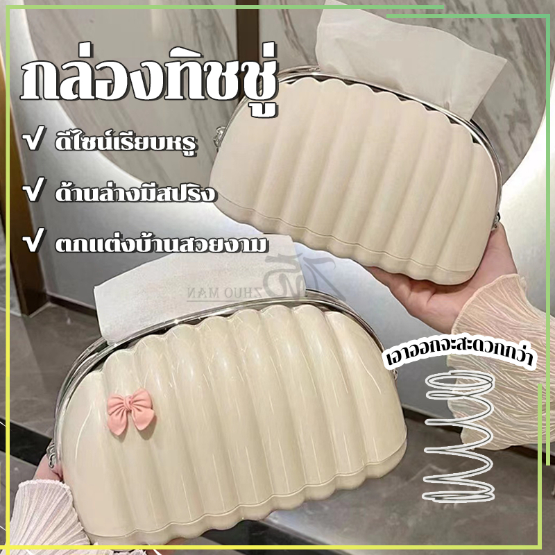 กล่องทิชชู่ กล่องใส่ทิชชู ด้านล่างมีสปริง ช่วยให้หยิบทิชชู่ง่ายขึ้น ดีไซน์เรียบหรู ตั้งวางได้ทุกที่ ตกแต่งบ้านสวยงาม