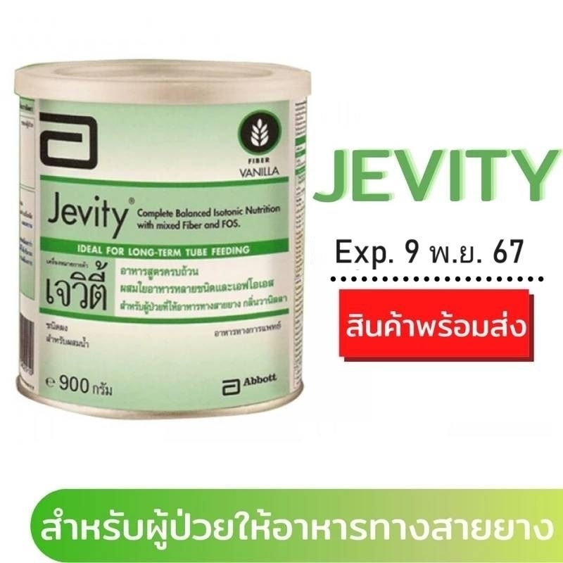 Exp.09/11/67 เจวิตี้ jevity อาหารสูตรสูตรครบถ้วนผสมใยอาหาร สำหรับผู้ป่วยไห้อาหารทางสายยาง