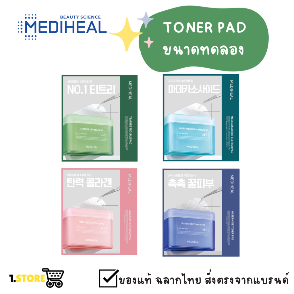 (testerแบบซอง)MEDIHEAL Square Toner Pad 4 Types ขนาดทดลอง