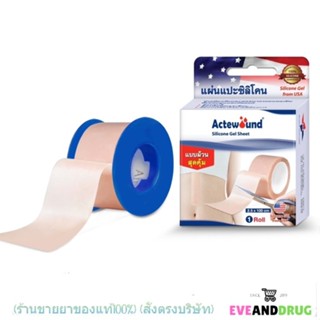 แบบม้วน roll Actewound Silicone Gel Sheet แอ๊คติวูน ซิลิโคน …