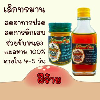ราคาพิเศษ1แถม1 หยุดฝีที่เป็นอยู่กำจัดยับยั้งฝีหนอ ง ฝีอักเส …