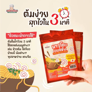 นารูโตะ​อบแห้ง​ สไตล์ญี่ปุ่น1ขวบขึ้นไป