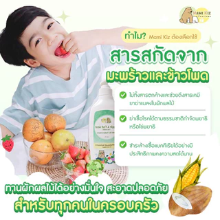 น้ำยาล้างผัก ออร์แกนิคของเด็ก