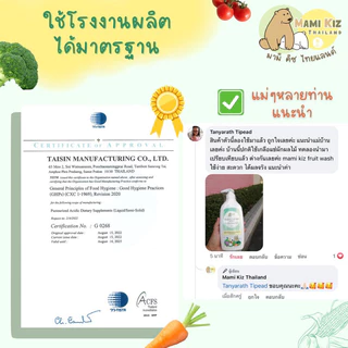 น้ำยาล้างผัก ออร์แกนิคของเด็ก
