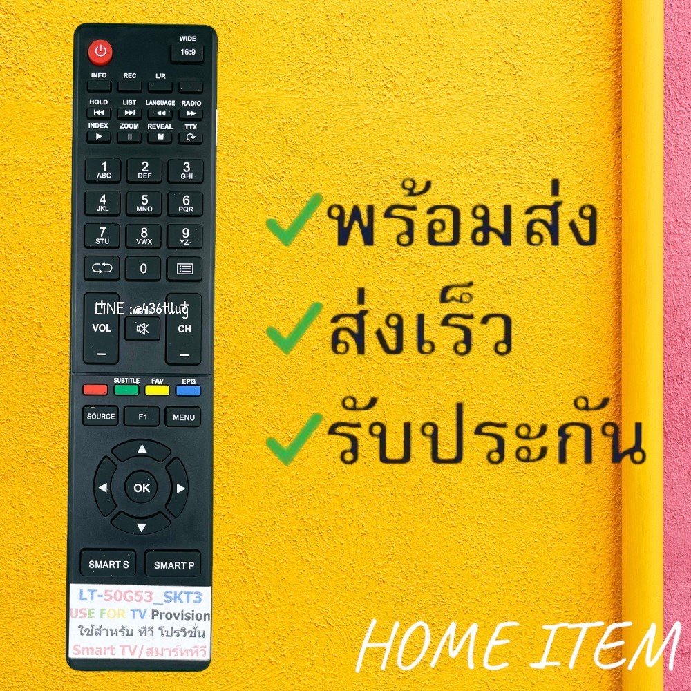 รีโมทรุ่น : โปรวิชั่น Provision รหัส LT50G53SKT3 ปุ่มสี สินค้าพร้อมส่ง