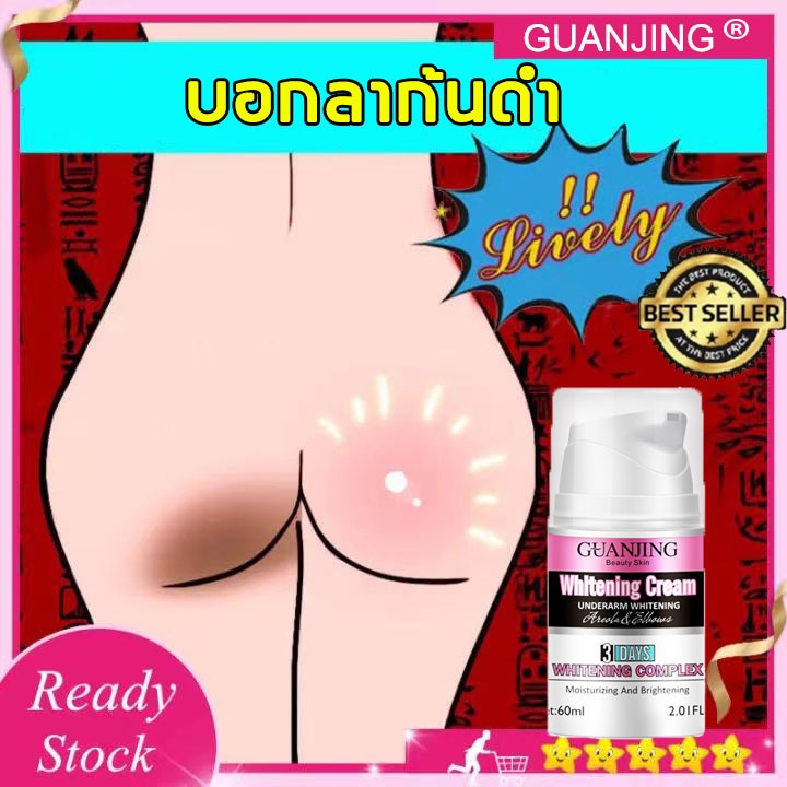 #ครีมทาบั้นท้ายดำ
#GUANJING
#รักแร้กระจ่างใส
#ผิวแตกลาย
#รอยด่างดำ