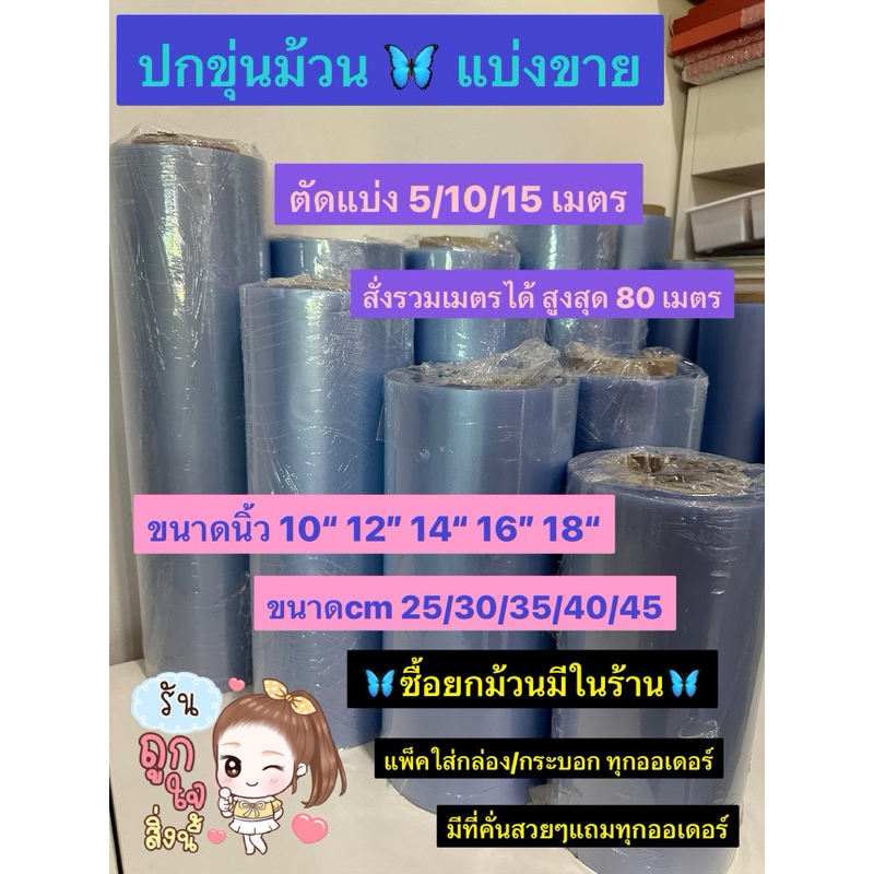 (พร้อมส่ง-หมดไวมาก) ปกขุ่น พลาสติกขุ่น แบบม้วน ห่อปกหนังสือ (5เมตร-10เมตร)