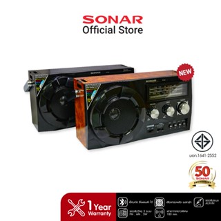 [รับประกัน1ปี]SONAR วิทยุทรานซิสเตอร์ FM/AM บลูทูธ Bluetooth…