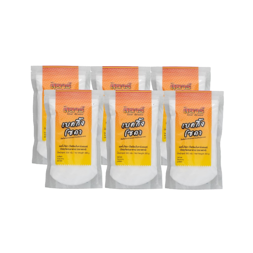 [300 กรัม x 6 ถุง] เบคกิ้งโซดา เกรดอาหาร ใช้ล้างผักผลไม้ได้ (Baking Soda) (Food Grade) ตราสตาร์