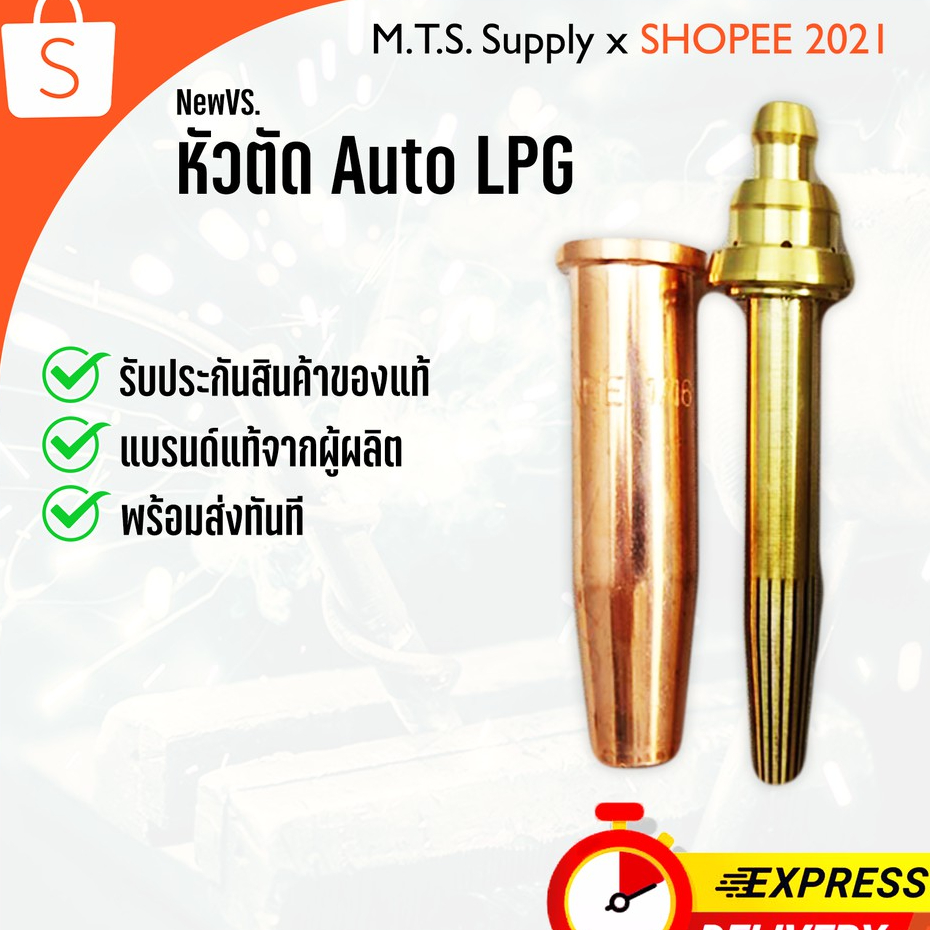 ์NEW VS. หัวตัดแก๊ส LPG เบอร์ 00NX - 5NX นมหนูตัดแก๊ส หัวตัดLPG รับประกันของแท้ พร้อมส่งทันที