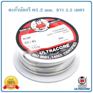 ตะกั่วบัดกรี ULTRACORE ALLOY 60/40 ขนาดเส้นผ่านศูนย์กลาง 1.2…