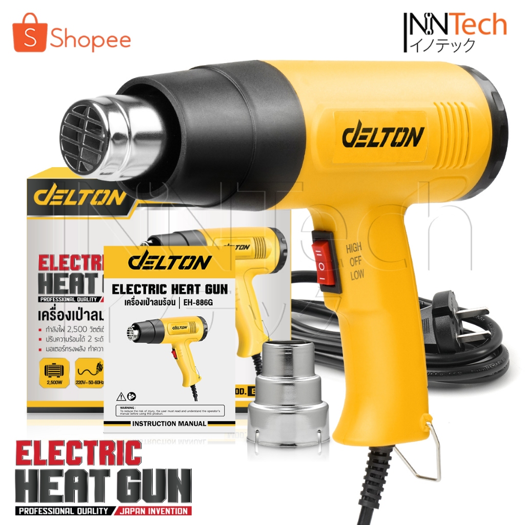DELTON ปืนเป่าลมร้อน 2,500 วัตต์ ปรับได้ 2 ระดับ แถมฟรี! หัวเป่าลมร้อน Electric Heat Gun  รุ่น EH-886G