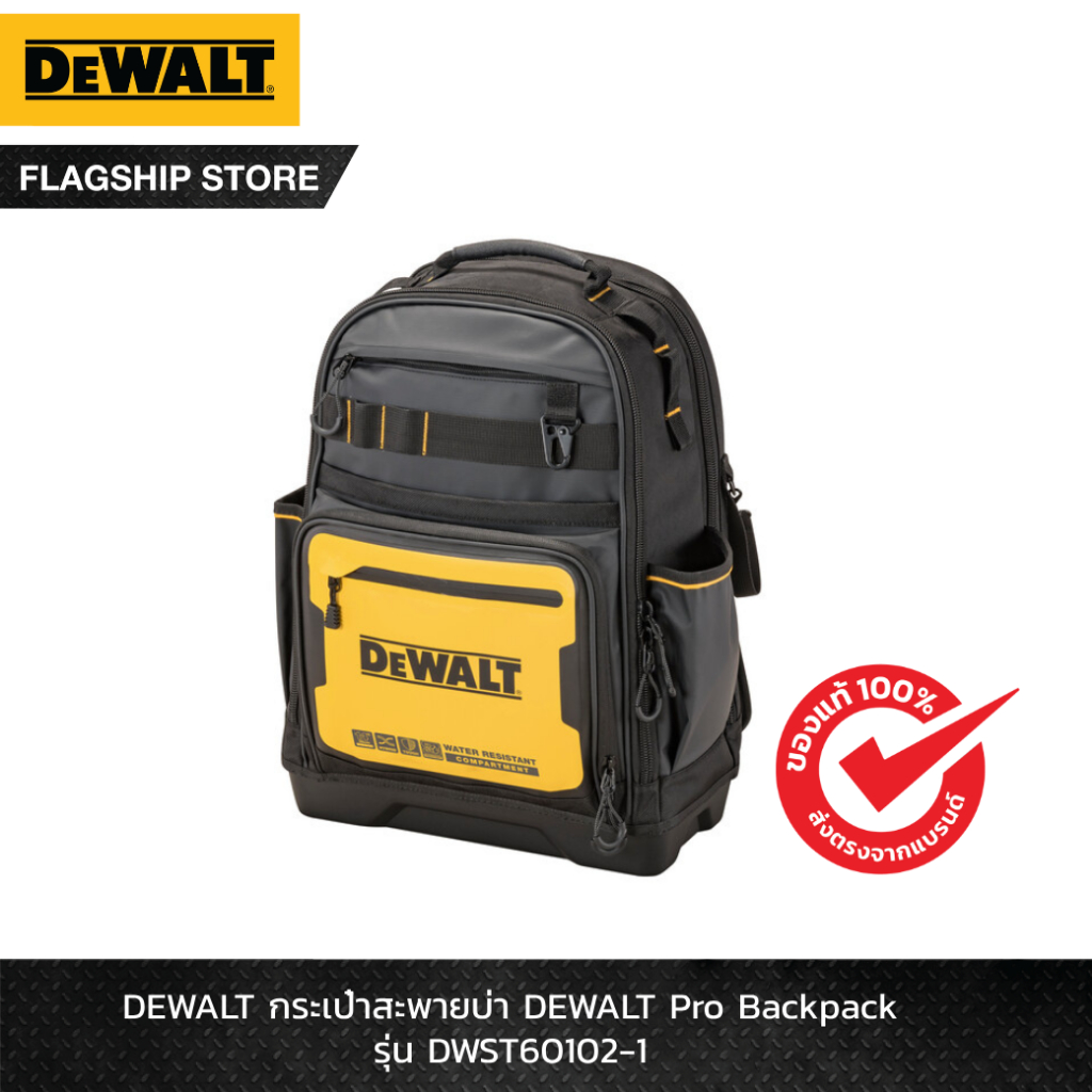 DEWALT รุ่น DWST60102-1 กระเป๋าสะพายบ่า DEWALT Pro Backpack – โปรปัง