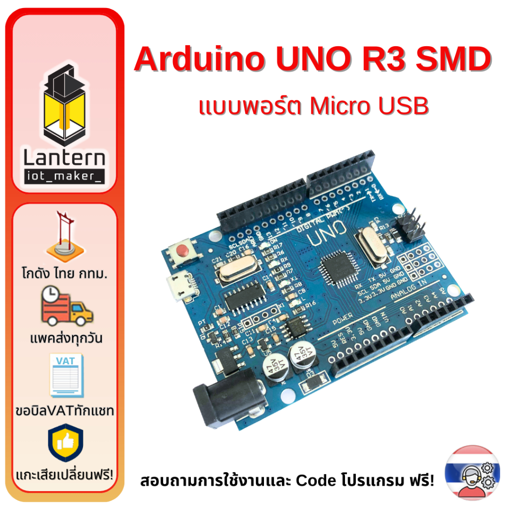 Arduino UNO R3 SMD แบบ MicroUSB CH340 Chinese Version พร้อมอุปกรณ์เสริม USB Data Cable