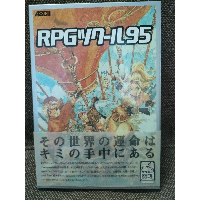 PC Software RPG Maker 95 / RPG Tsukuru 95 (PC)(Used) japanese japan jp box version game making edito