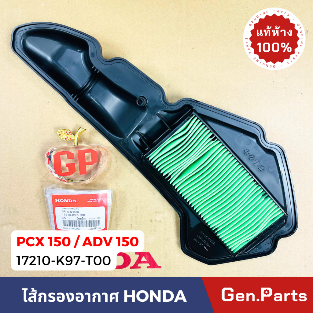 แท้ห้าง ไส้กรองอากาศ PCX150 ADV150 แท้ศูนย์ HONDA รหัส 17210-K97-T00 กรองอากาศ pcx adv