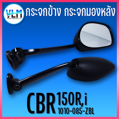 กระจกมองหลัง L/R กระจก CBR150R , i กระจกมองหลังติดรถ1คู่ ยี่ห้อWS งานคุณภาพ กระจก ราคาส่ง - รูปที่ 2