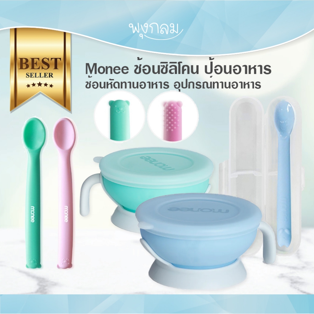 Monee ช้อนซิลิโคน ถ้วยซิลิโคนป้อนอาหาร อุปกรณ์ทานอาหาร GRP