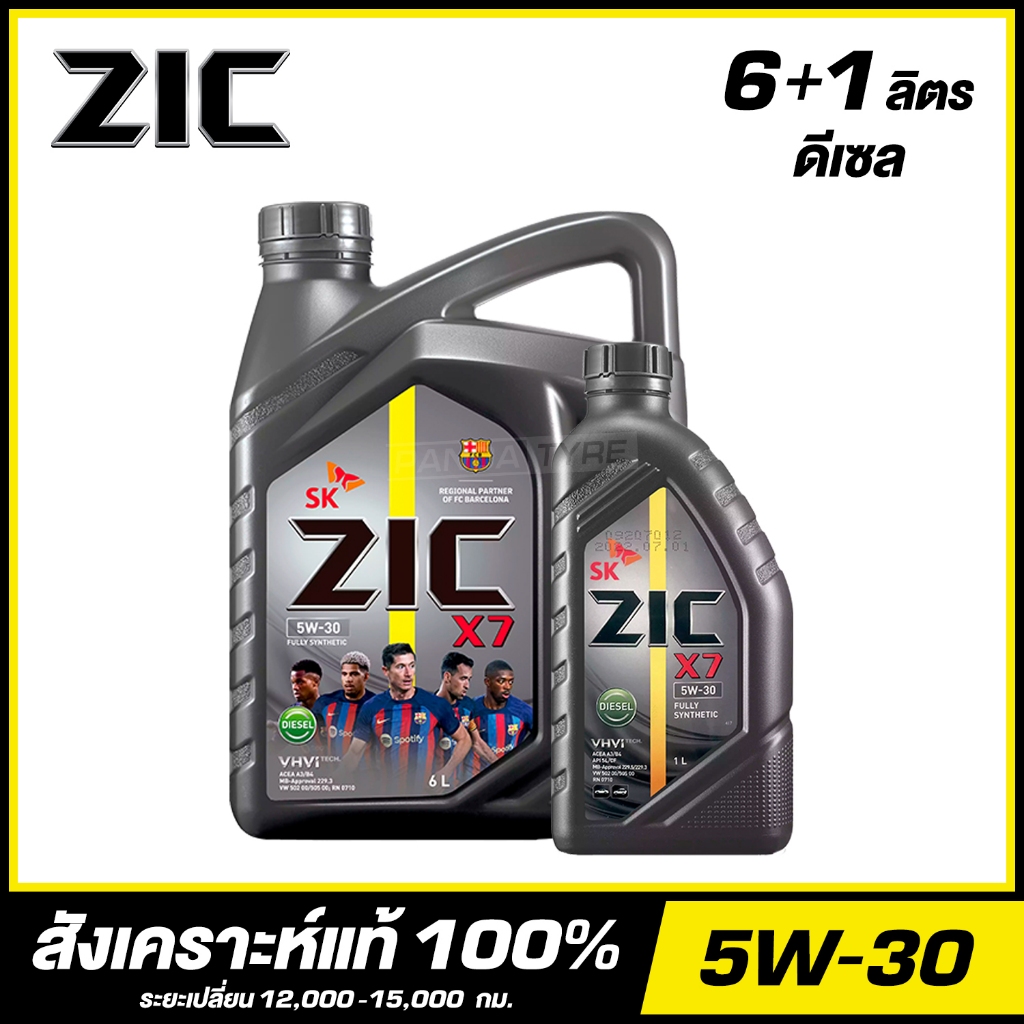 ZIC X7 5W-30 น้ำมันเครื่อง สังเคราะห์แท้ 100% ขนาด 6+1 ลิตร (สำหรับเครื่องยนต์ดีเซล)