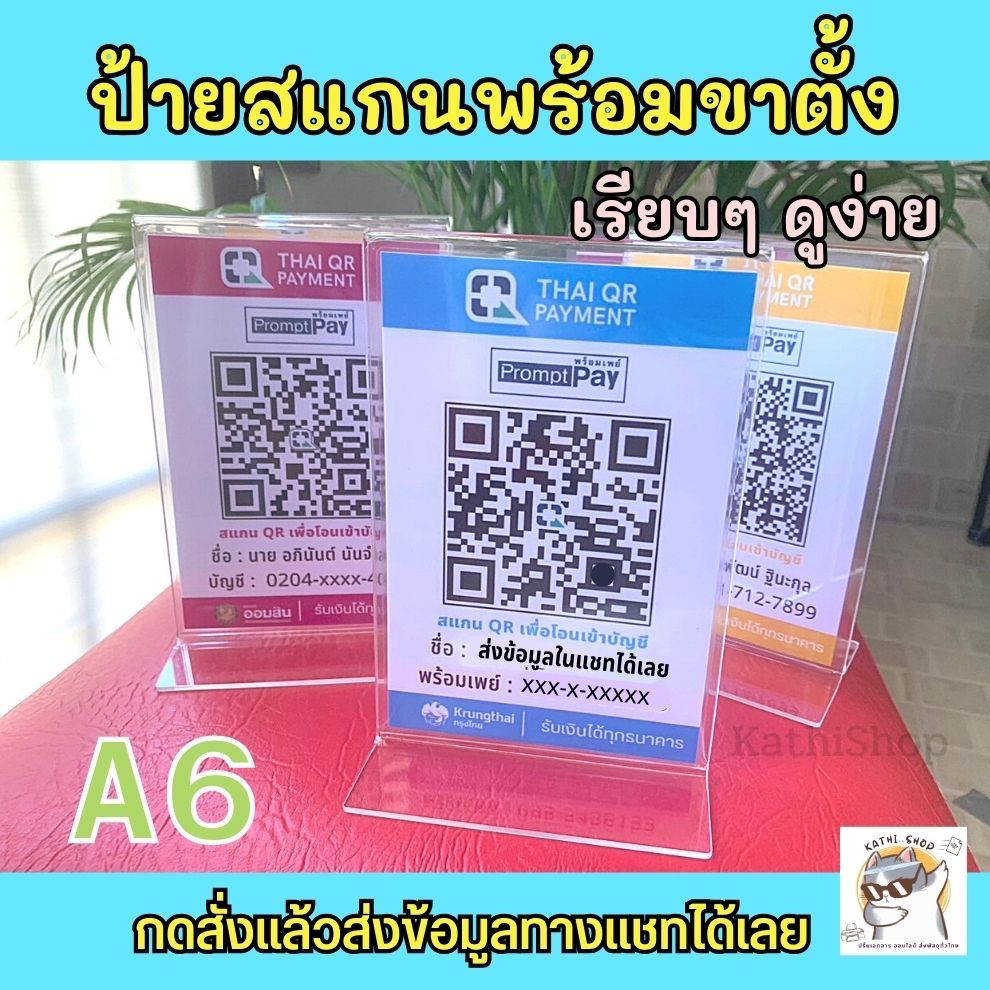 ป้ายสแกนQR โค้ด +พร้อมขาตั้ง เรียบๆ ดูง่าย กันน้ำ สีสดใส  A6/A5 (ไม่แก้แบบ) A6/A5 กรุณาส่งข้อมูลด้วย