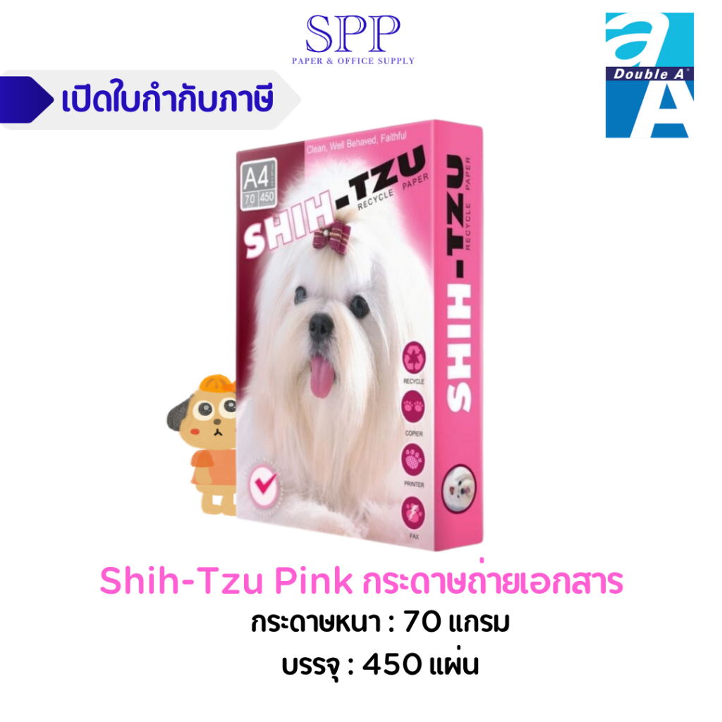 Shih-Tzu Pink กระดาษถ่ายเอกสาร ชิห์สุ A4 70gsm. 450 แผ่น จำหน่าย 1 รีม