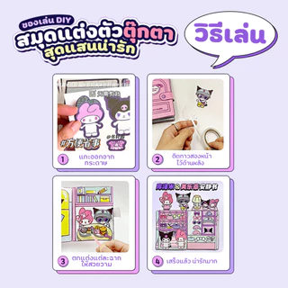 สมุดตุ๊กตา DIY หนังสือการ์ตูน Sanrio หนังสือการ์ตูน kuromi Melody กึ่งสําเร็จรูป แบบสร้างสรรค์ เสียงเงียบ DIY ของเล่นสํา