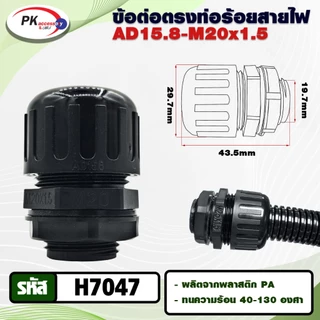 ข้อต่อท่อกระดูกงูแบบคุณภาพดี เกรด A ท่อลูกฟูก ท่อflex AD10-54.5 ราคาต่อชิ้น