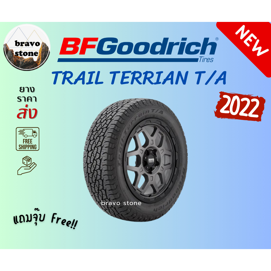 ส่งฟรี BF GOODRICH รุ่น TRAIL TERRAIN 265/65R17 ยางใหม่ปี 2022🔥(ราคาต่อ 1 เส้น) แถมฟรีจุ๊บเหล็กแท้ ✅✅