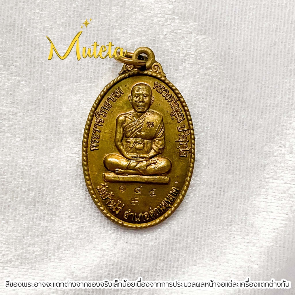 ของแท้💯 เหรียญหลวงพ่อคูณ ที่ระลึกสร้างพระอุโบสถหล่อพระเกศพระพุทธรูปศักดิ์สิทธิ์และรูปเหมือนสามบูรพาจารย์