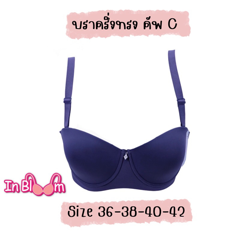 2517บราครึ่งทรงถอดสายเป็นเกาะอกได้
