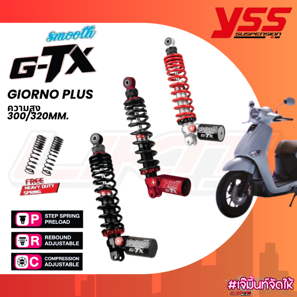 โช๊คหลัง Yss GIORNO125 รุ่น G-TX ความสูง300/320mm รับประกัน2ปี 30,000กิโลเมตร