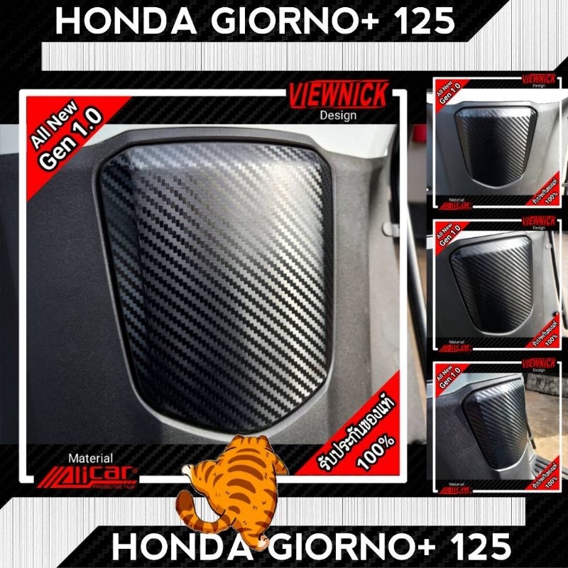 GIORNO+125 : สติ๊กเกอร์กันรอยฝาปิดช่องเติมน้ำมัน