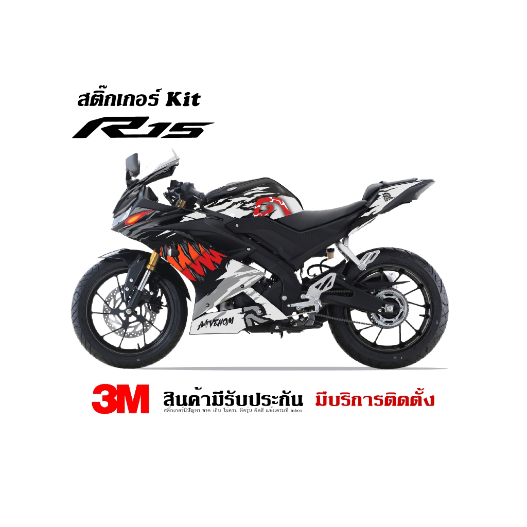 (VR wrap) สติ๊กเกอร์ kit / Yamaha R15 ลาย anti venom