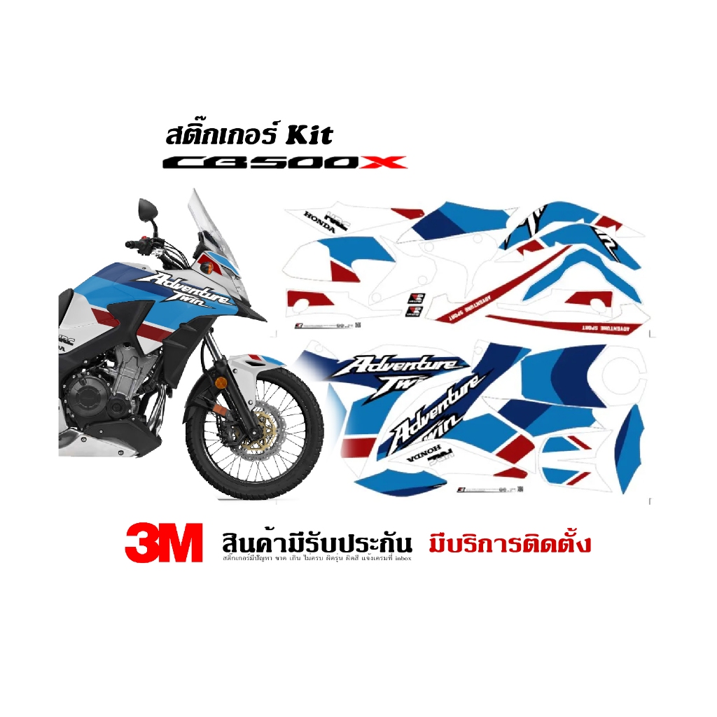 VR wrap สติ๊กเกอร์ Honda CB500x ลาย Adventure twin v.2