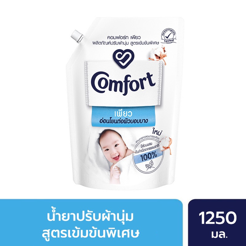 น้ำยาปรับผ้านุ่ม COMFORT เพียว 1,250มล.