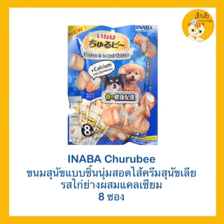 Inaba Churubee ชูหรุบี ขนมหมา สติ๊กแท่งสอดไส้ครีมสุนัขเลีย