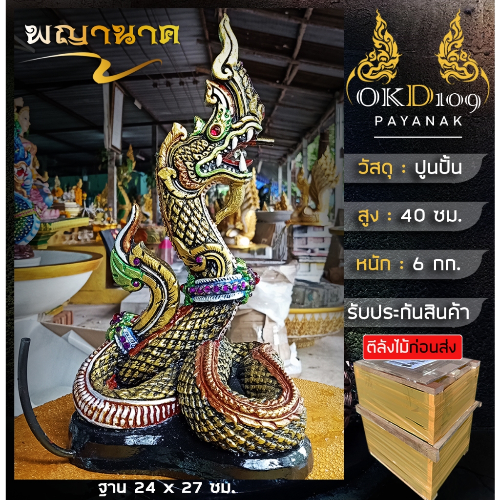 รูปปั้นพญานาคพ่นน้ำ รูปปั้นพญานาค พญานาคพ่นน้ำ พญานาคปูนปั้น พญานาค พญานาค K-35 (สูง 40 ซม.)