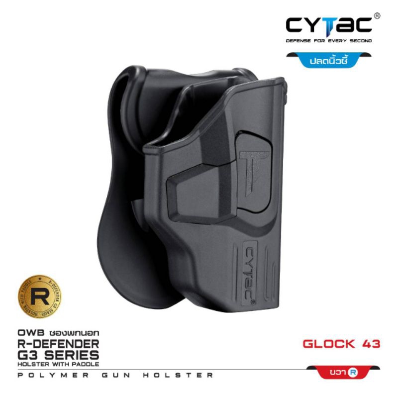 Cytac ซองพกใน Glock43/ 43x (ปลดล็อคนิ้วชี้) Cytac R-Defender Holster