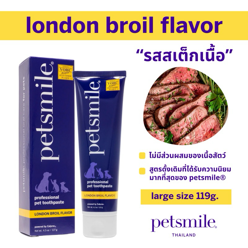 ยาสีฟันสุนัข ยาสีฟันแมว petsmile® - london broil (รสสเต็กเนื้อ) - Size L (119 g)