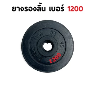 ยางรองลิ้น อะไหล่ปั๊มชัก 1นิ้ว 11/2นิ้ว 2นิ้ว เบอร์ 1200 1500 4000 6000 8000 10000 12000