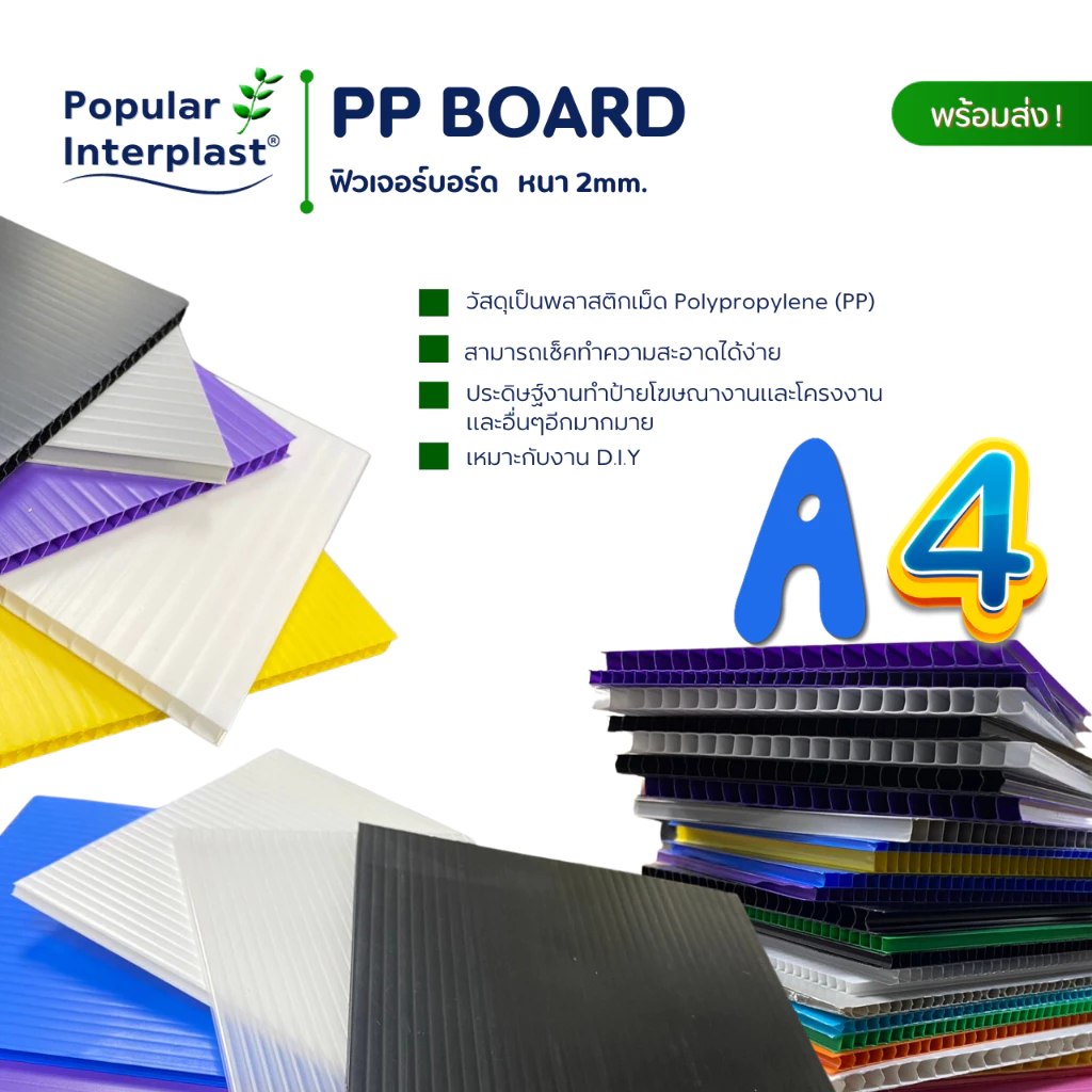 Future Board ฟิวเจอร์บอร์ด ขนาด A4 : 21x29.7cmxหนา2mm.[แพ็ค10แผ่น] สินค้าผลิตและจำหน่ายเอง