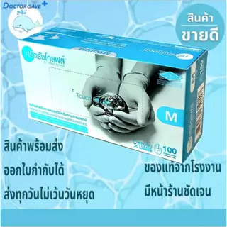 *ร้านนี้ส่งฟรีโค้ดคุ้ม*จัดส่งทุกวัน**ถุงมือตรวจโรค ศรีตรัง ไนไตร Nitrile สีฟ้า ไม่มีแป้ง 100 ชิ้น/กล่อง